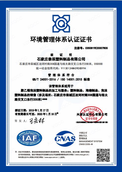 ISO14001證書